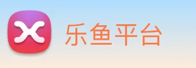 乐鱼平台 Logo